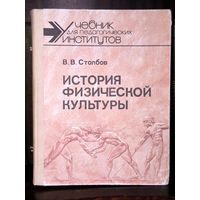 История физической культуры