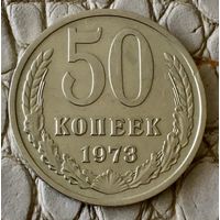 50 копеек 1973 года.