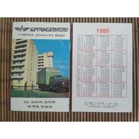 Карманный календарик. Хартрансагенство  .1986 год
