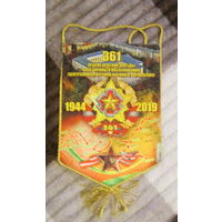 Вымпел. 361 база охраны и обслуживания