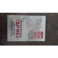 ГДР 1953. Народное восстание или провокация Запада?