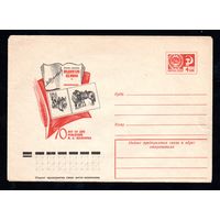 Художественный маркированный конверт СССР N 10482 (21.04.1975) 70 лет со дня рождения М.А. Шолохова   Поднятая целина