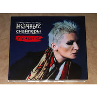 Ночные Снайперы – "Лучшее" 2016 (2 x Audio CD) Digipack