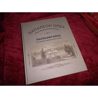 Напалеон Орда .З фондау нацыянальнай бiблiятэкi Беларусi тыраж 2000 экз.Новая.С рубля.