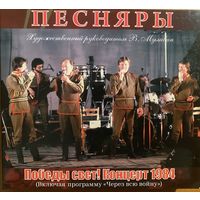 Песняры 2CD Через всю войну.