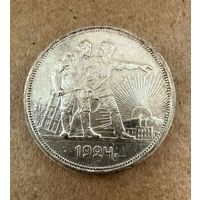 Рубль СССР 1924 год. П.Л. Без минимальной цены!