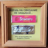 Прикол в рамке ''Идёшь на свидание, не забывай...''