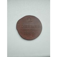 2 копейки 1800 г. Павел 1.