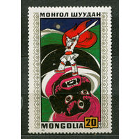 Сказки. Монголия. 1971. Чистая
