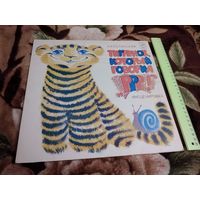 Тигренок, Который Говорил Р-Р-Р