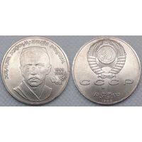 1 рубль 1989 г UNC СССР 100 лет со дня рождения Ниязи