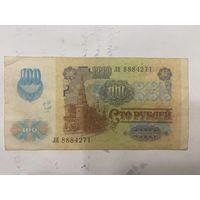 100 рублей СССР