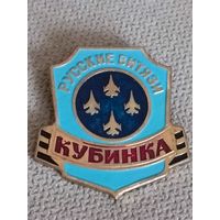 Кубинка. Русские Витязи