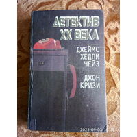 "Плохие вести от куклы" Дж.Х. Чейз, "Тайна маленького парашютиста", "Тайна"КУКАБУРРЫ"" Джон Кризи. Детективные романы. К каждому лоту + бонус.