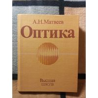 НОВАЯ, Матвеев, Оптика