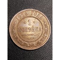 1 копейка 1914. Хорошее состояние. С 1 рубля