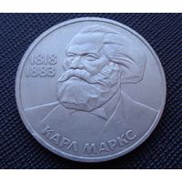 1 рубль 1985 165 лет со дня рождения философа Фридриха Энгельса! СССР! ВОЗМОЖЕН ОБМЕН!