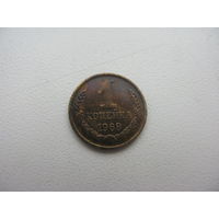 1 копейка 1968 г.