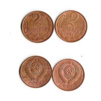 2 копейки СССР 1981 года