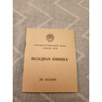 ВКЛАДНАЯ КНИЖКА СССР 1957г.\8