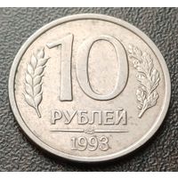 Россия 10 рублей, 1993   Магнетик   ЛМД    ( 2-1-7 )