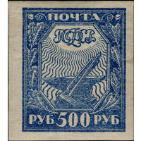 РСФСР-1921. Стандарт. 500 руб. Молот и наковальня. Серо-синяя. Простая бумага. СК 12.