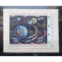 СССР 1964г. Блок. Путь к звездам прокладывают коммунисты.