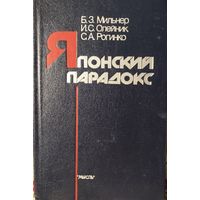 ЯПОНСКИЙ ПАРАДОКС. ОЧЕНЬ ИНТЕРЕСНО!