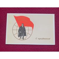 С Праздником! Ленин. Аврора. Чистая.  Кр1.