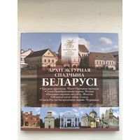 Комплект памятных монет серии "Архітэктурная спадчына Беларусі" 2019г.