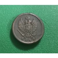 2 копейки 1818 г