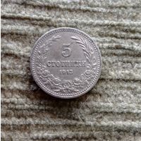 Werty71 Болгария 5 стотинок 1913