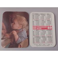 Карманный календарик. Страхование. 1989 год