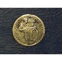 СССР 10 копеек 1931