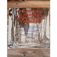 Ансамбль солистов Большого СО ВР и телевидения, дир. А. Корнеев - Современная зарубежная музыка (Б. Мартину, С. Ольсен, Г. Яблонский, А. Жоливе) - ВСГ, 1976 г.