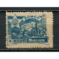 Гражданская война - ЗСФСР - 1923 - Стандарты. Арарат 9к - [Mi.32] - 1 марка. Чистая без клея.  (Лот 29HL)-T2P2