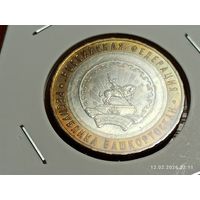 10 рублей 2007 Республика Башкортостан