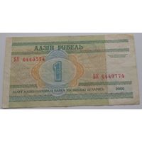 1 рубль 2000 серия БК 6449774. Возможен обмен