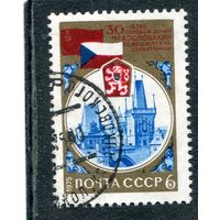 СССР 1975.. 30 лет освобождения Чехословакии