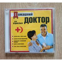Домашний доктор для взрослых