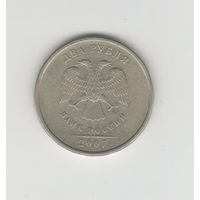 2 рубля России (РФ) 2007 ММД Лот 8748