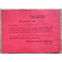 Мандат делегата V Минской областной конференции Белорусского общества охраны памятников. 1980-е г.