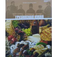 "Грузинская кухня" серия "Кухни Народов Мира"