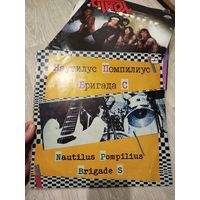 Наутилус Помпилиус