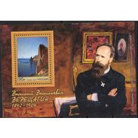 Россия 2017. Живописец В.В.Верещагин. Блок 205 (1483)