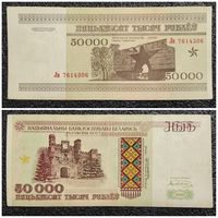 50000 рублей Беларусь 1995 г. серия Лв