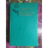 Купер, Следопыт