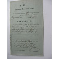 1907 г. Квитанция банка  о получении денег с  крестьянина