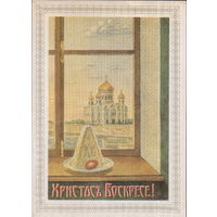 Чистая открытка 1991г. "Пасха. Церковь" репринт дореволюционной открытки