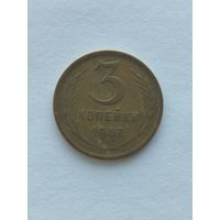 3 копейки 1957 неплохое состояние.